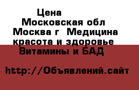 Solgar Formula VM 2000  › Цена ­ 1 500 - Московская обл., Москва г. Медицина, красота и здоровье » Витамины и БАД   